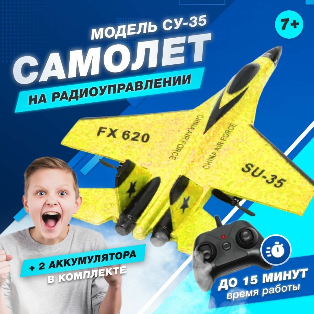 Самолет на радиоуправлении. Истребитель с дистанционным управлением. Летающая игрушка для мальчика СУ-35 на пульте управления.