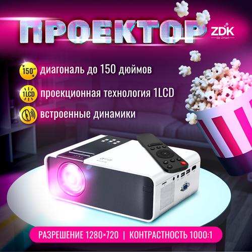 zodikam камера видеонаблюдения zodikam 2071с Мультимедийный проектор LCD Zodikam Z04 с пультом ДУ