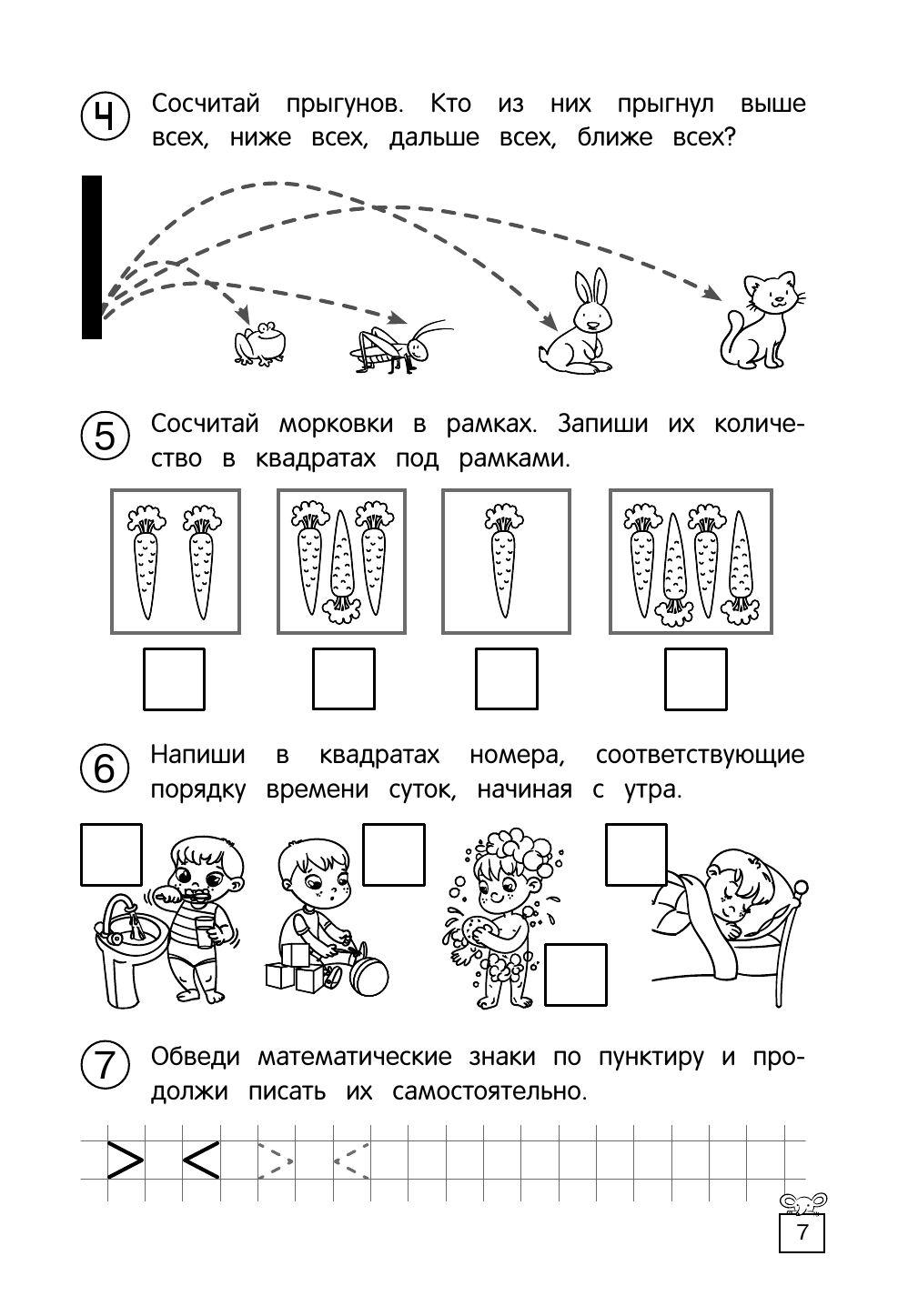 Учимся считать и решать (Горохова Анна Михайловна, Колесникова Татьяна Александровна) - фото №14