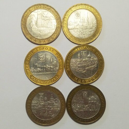 Набор юбилейных монет России 2005 - 2006г набор монет древние города россии в буклете