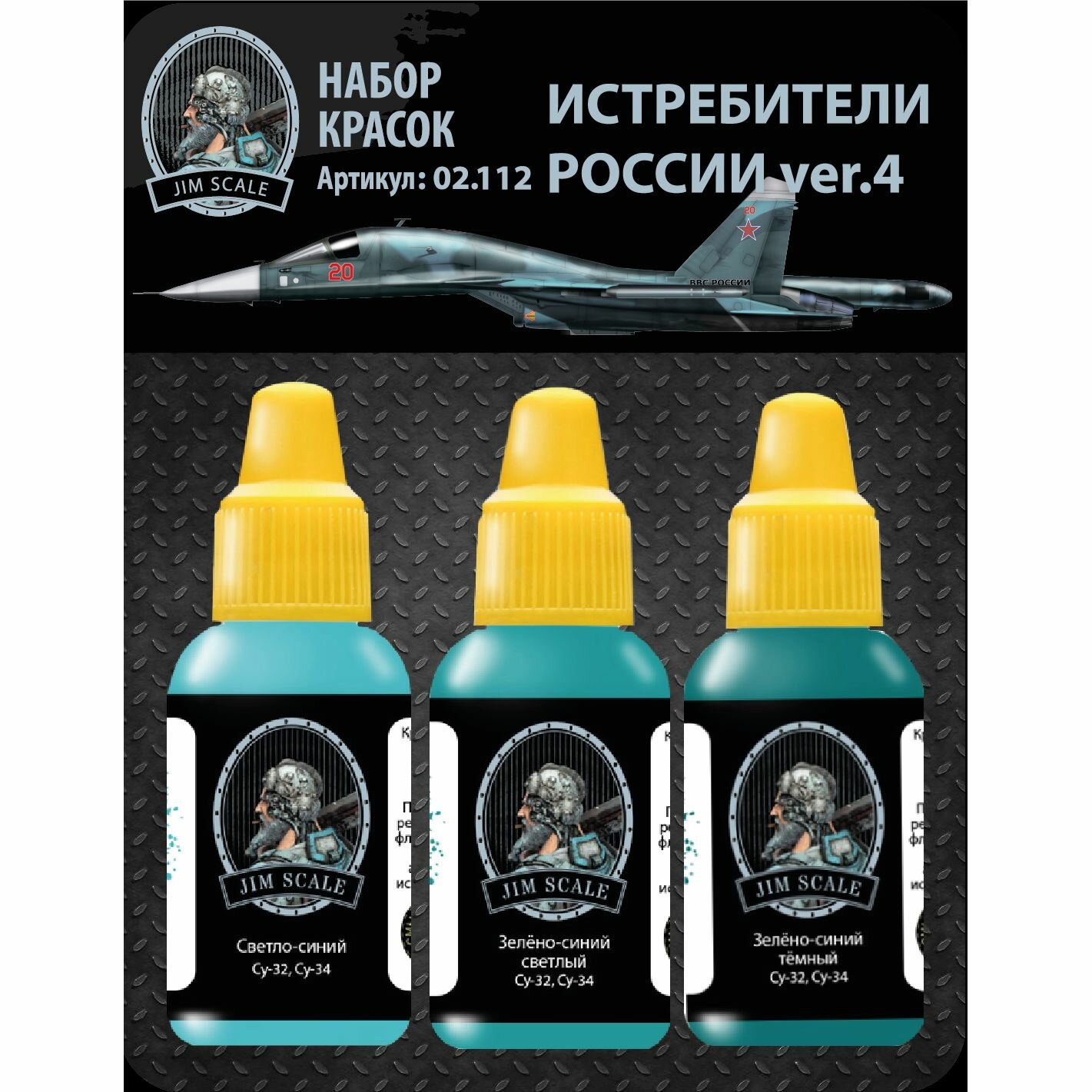 фото Набор красок Jim Scale Истребители России ver.4, 3 шт по 18 мл ./ Краска для сбо