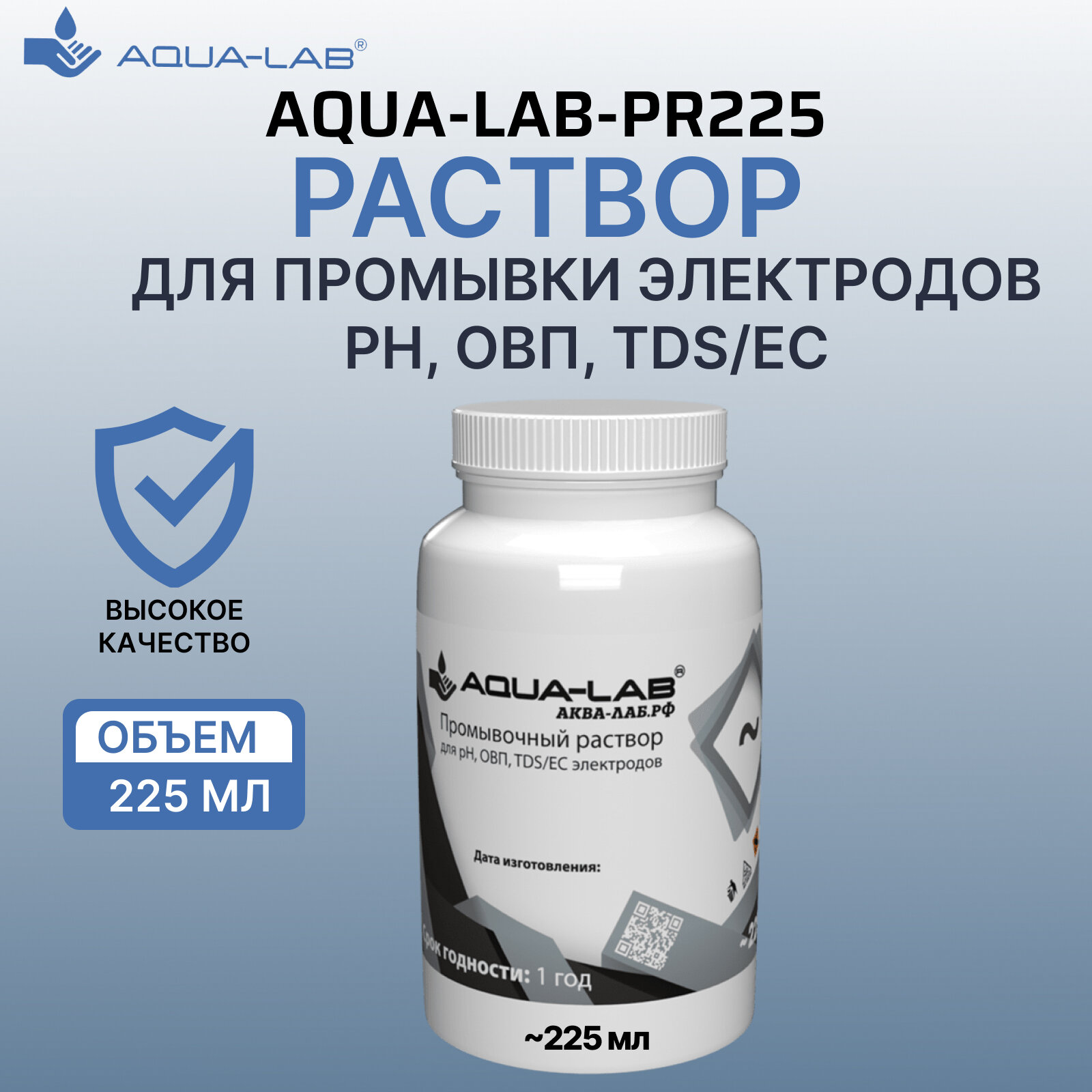 Раствор AQUA-LAB для промывки электродов pH, ОВП, TDS/EC 225 мл
