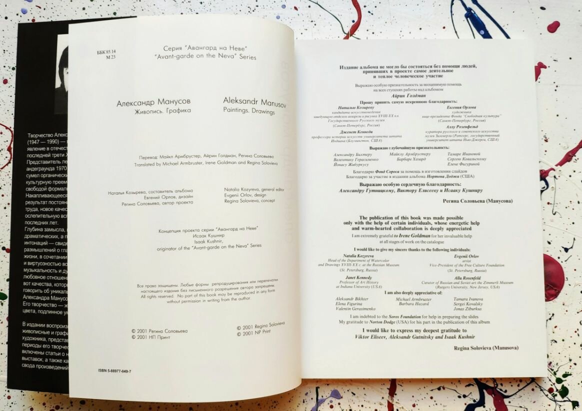 Александр Манусов — фото 1