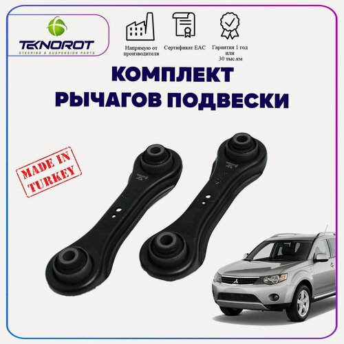 Изображение товара Комплект задних тяг стабилизатора для Mitsubishi Outlander 2