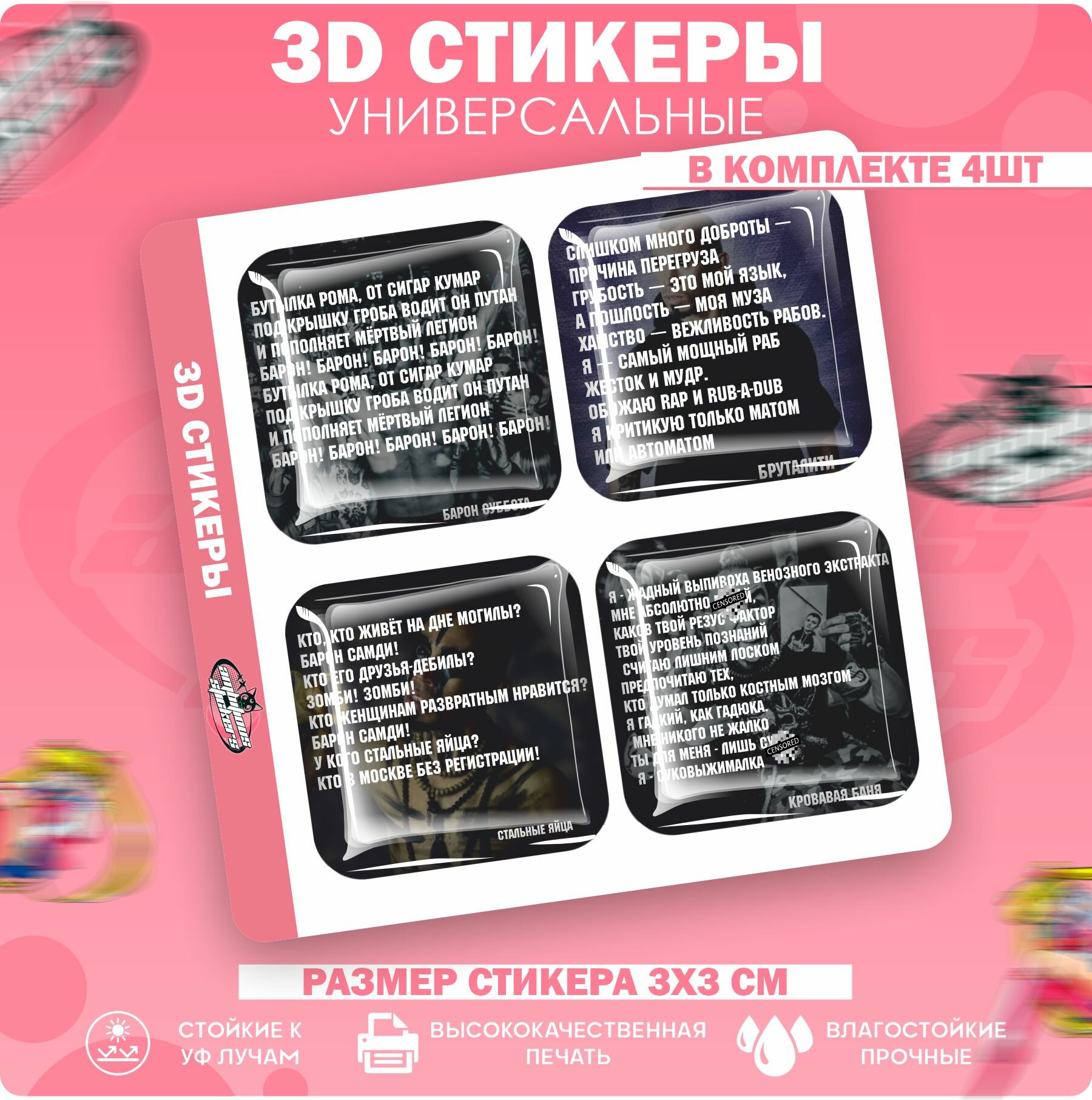 3D стикеры наклейки на телефон Турбина Туриста текст песен