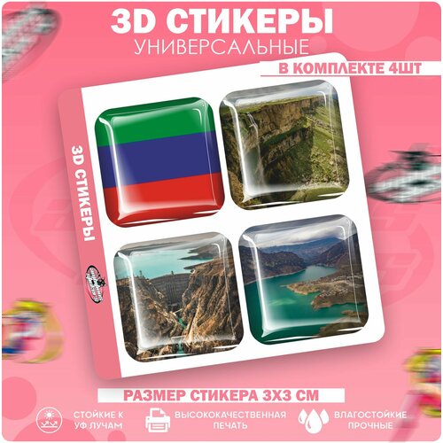 3D стикеры наклейки на телефон Республика Дагестан