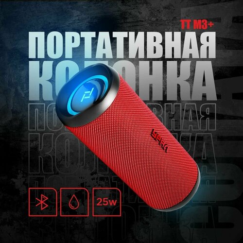Портативная колонка Урал ТТ М3 красный 699000₽