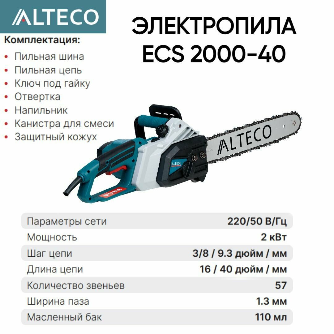 Электропила ALTECO - фото №16