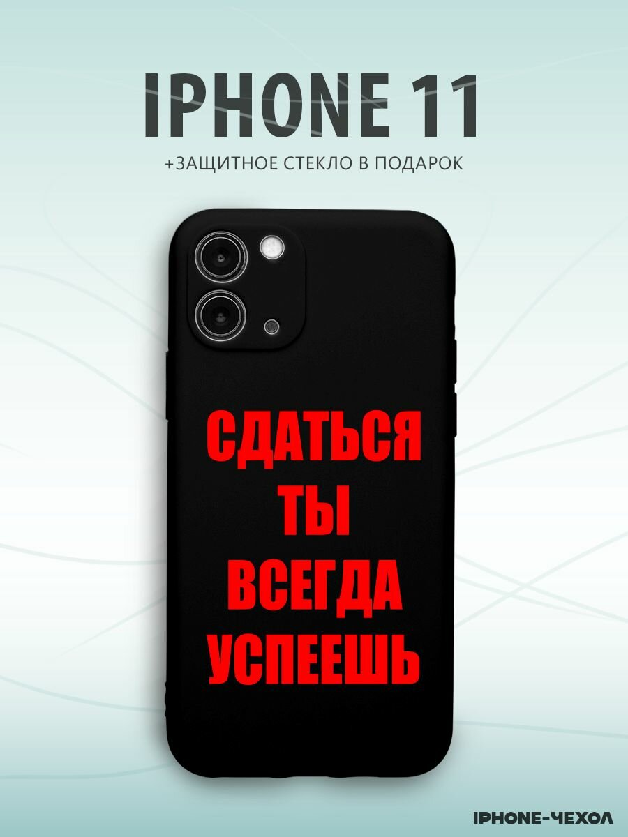 Чехол Iphone 11 надпись мотивация