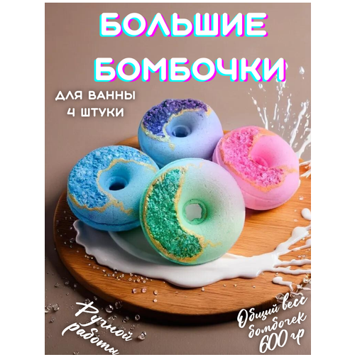 Бомбочки для ванны