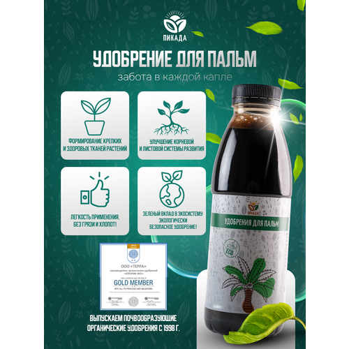Удобрение для пальм Пикада 0.5 л