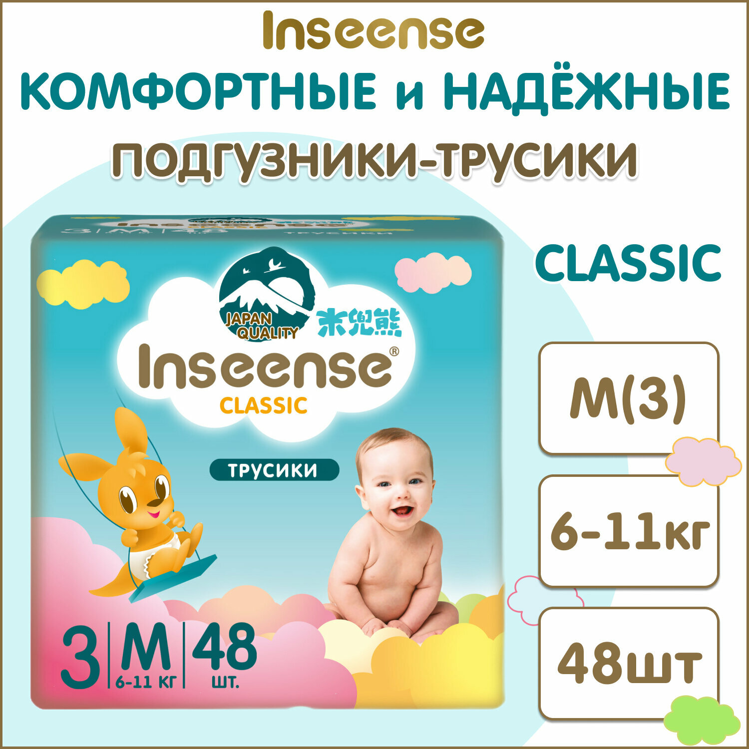 Подгузники трусики INSEENSE Classic, размер M, 6-11 кг