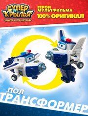 Супер крылья, Мини трансформер Пол, Super Wings