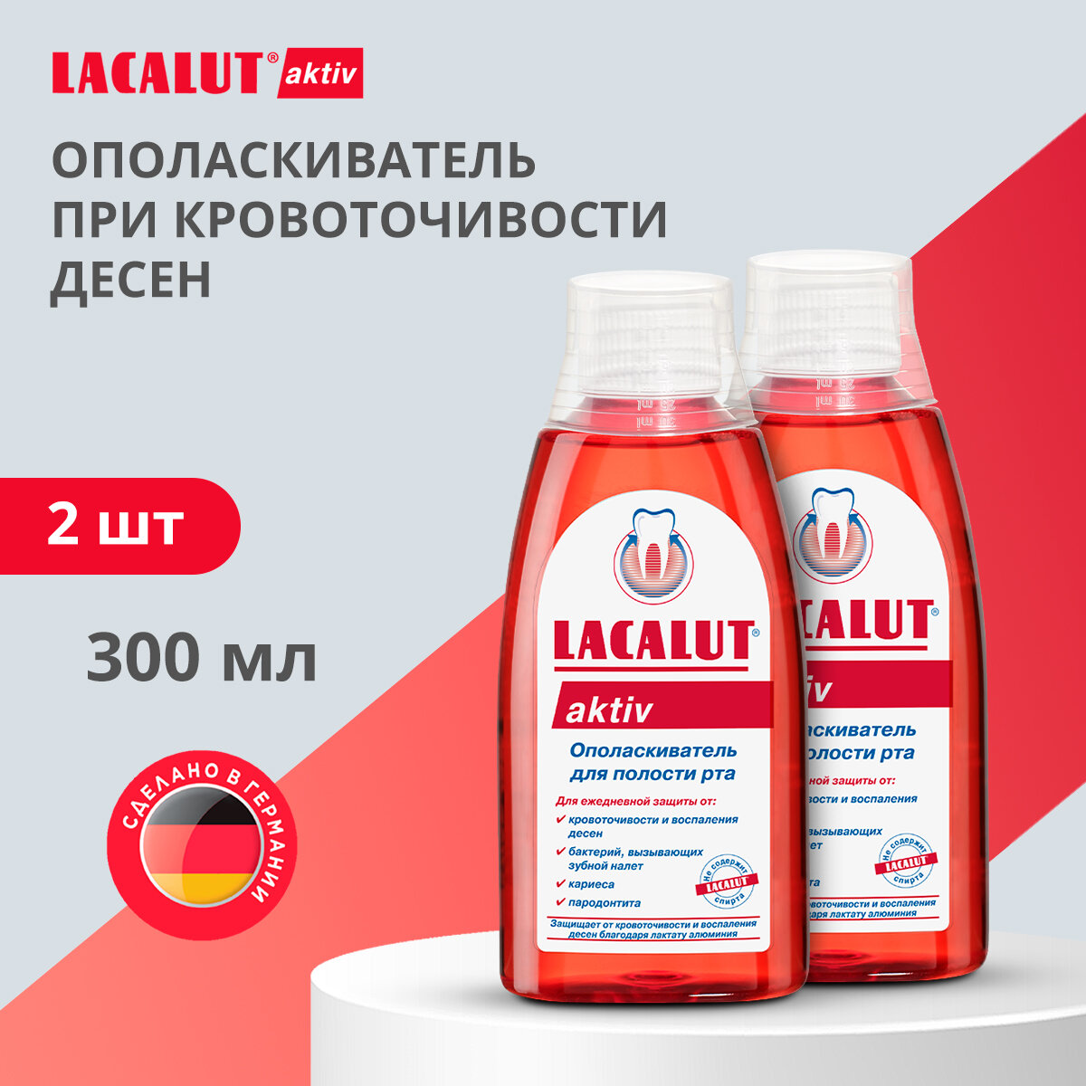 ополаскиватель для полости рта Lacalut Aktiv, 2 штуки по 300 мл