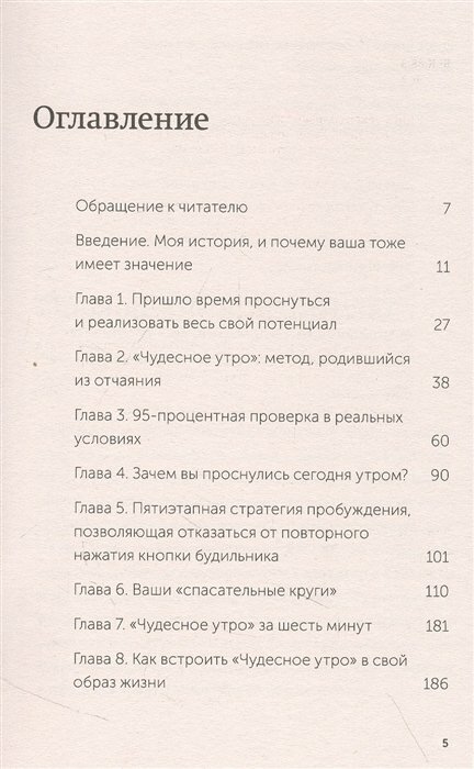 Магия утра. NEON Pocketbooks (Элрод Хэл) - фото №10