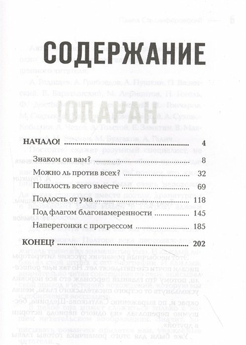 Хамелеон. Похождения литературных негодяев - фото №4