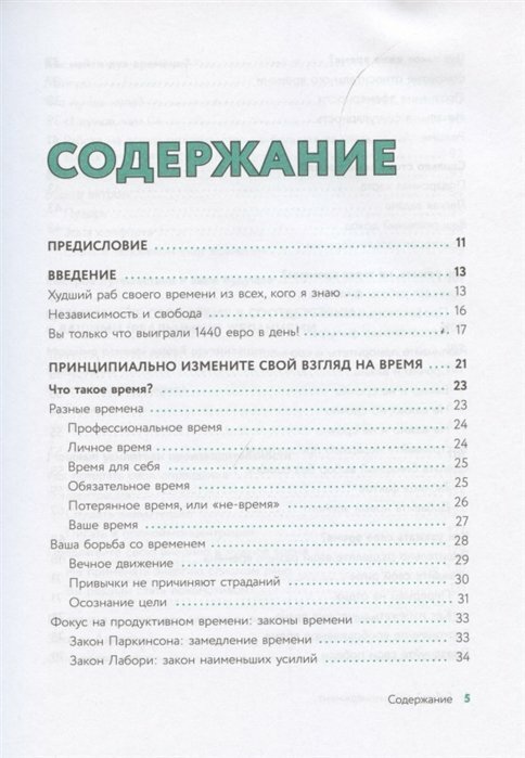 Гибкий тайм-менеджмент. Как быть максимально производительным во времена тотального выгорания. - фото №10