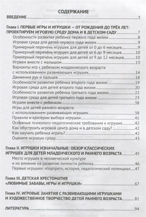 Первые игры и игрушки. Игровая среда. От рождения до трех лет - фото №2