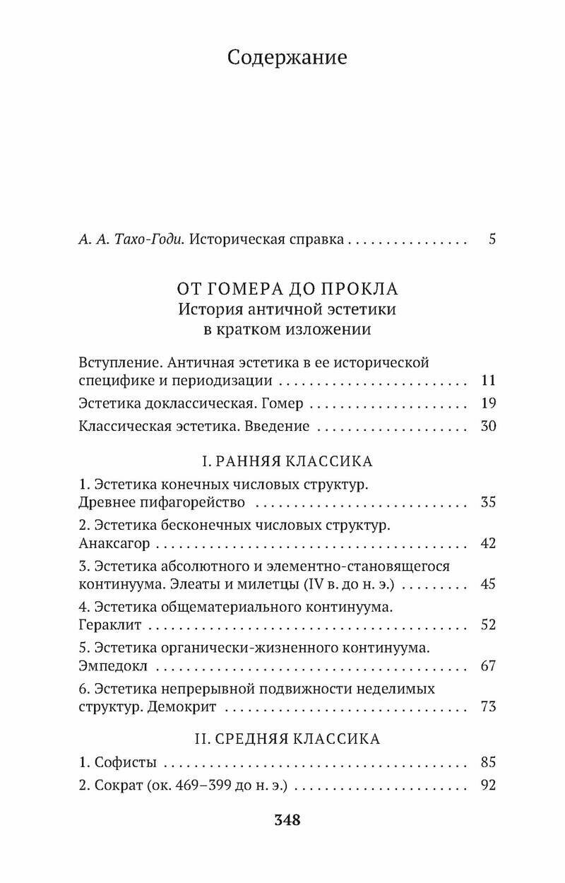 От Гомера до Прокла. История античной эстетики в кратком изложении - фото №6