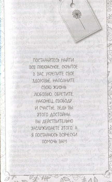 На волне здоровья. Две лучшие книги об исцелении. - фото №8