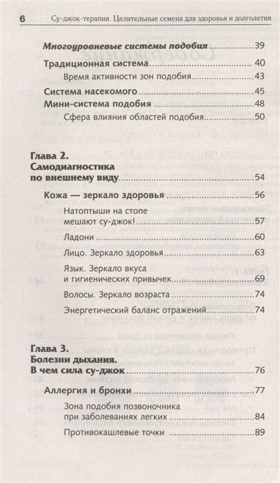 Самоучитель Су-джок. Целительные точки для поддержания здоровья. Большой атлас - фото №11