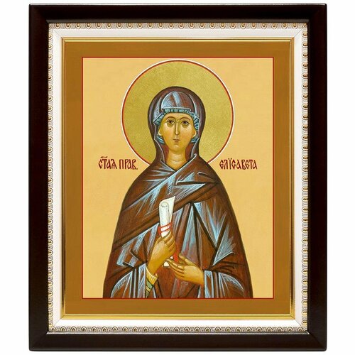 Праведная Елисавета, мать Иоанна Крестителя, икона в деревянном киоте 22*25,5 см праведная елисавета мать иоанна крестителя икона в рамке 20 23 5 см
