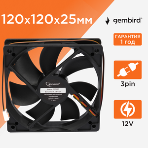 Вентилятор охлаждения Gembird FANCASE3, 120x120x25, 3 pin, втулка, провод 30 см