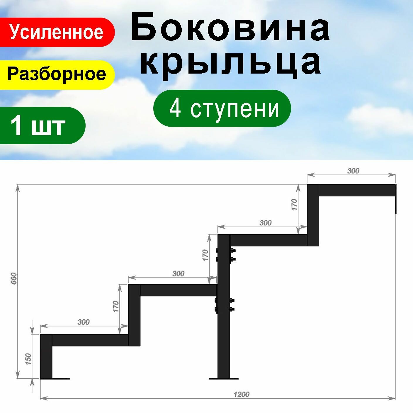 Крыльцо к дому 4 ступени - Боковина 1 шт.