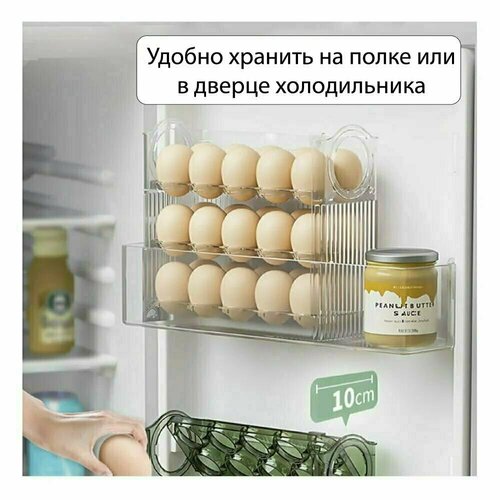 Контейнер для яиц на 30 штук