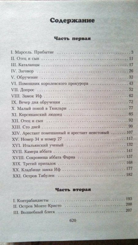 Граф Монте-Кристо. В 2-х книгах. Книга 1 - фото №4