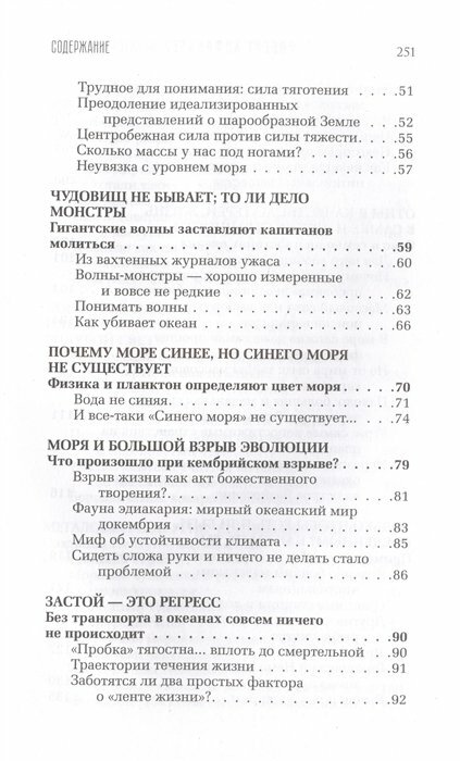 Пленительный океан. Экспедиции в удивительный мир глубин - фото №7