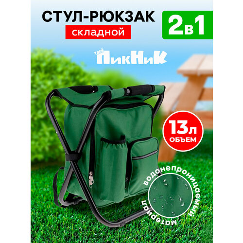 Стул-рюкзак складной зеленый 36х29х41 см 'Твой Пикник' GB-004