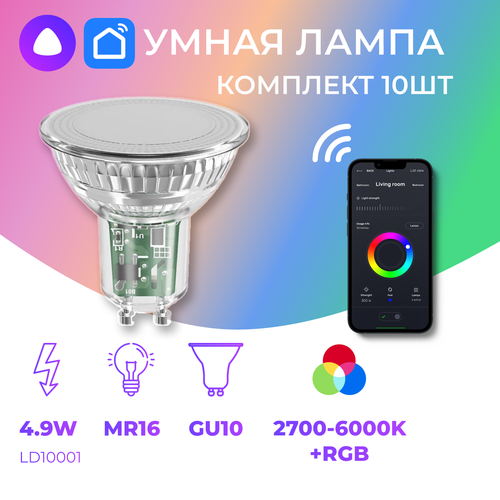 Умная светодиодная лампа LED лампочка 2700-6000KRGB W 49W LD10001 Комплект 10шт 12820₽