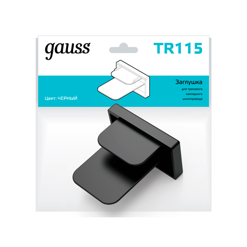 Gauss Заглушка для трекового шинопровода черный TR115 (80 шт.)