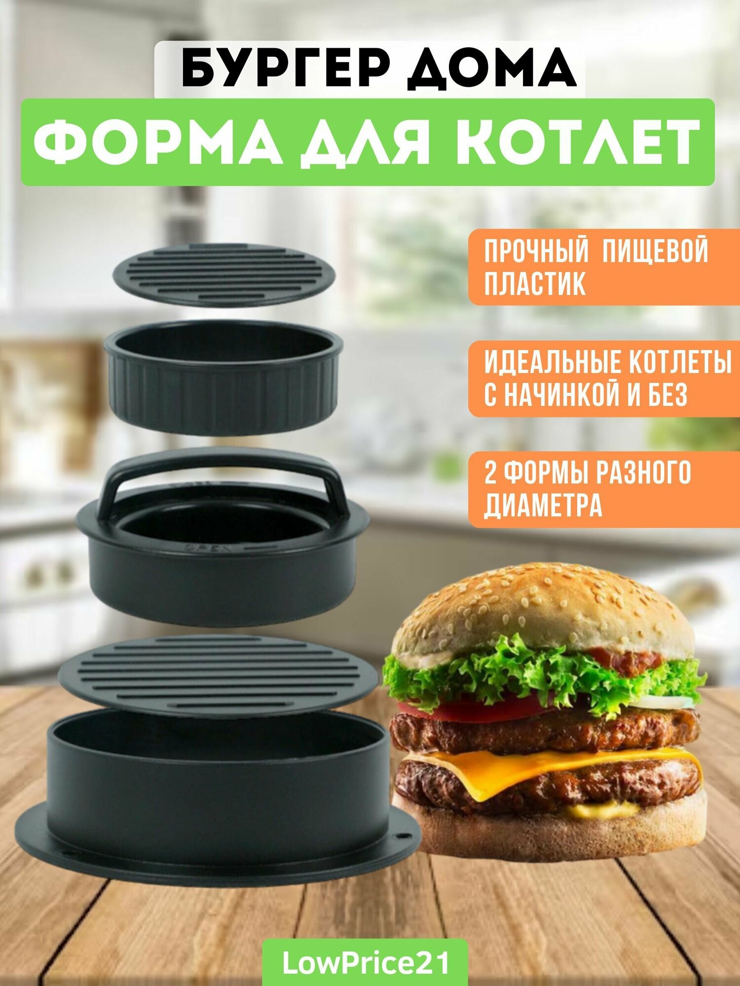 Пресс для Бургеров Форма для Котлет Пресс-форма для Мяса с начинкой Котлетница Формочка Кулинарная Пресс для бургера Набор для барбекю Бургер инструменты