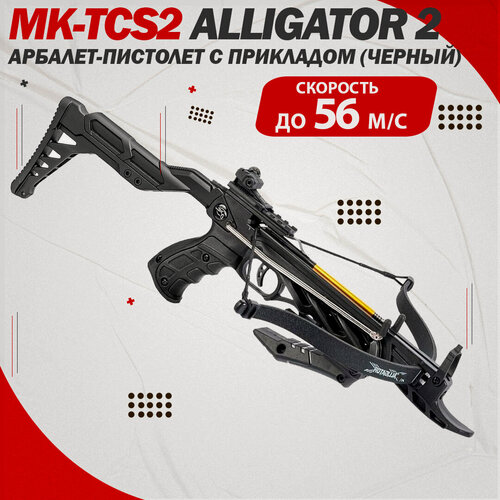 Изображение товара Арбалет-пистолет фирмы Man Kung MK-TCS2 "Alligator" 2 с прикладом, цвет: черный