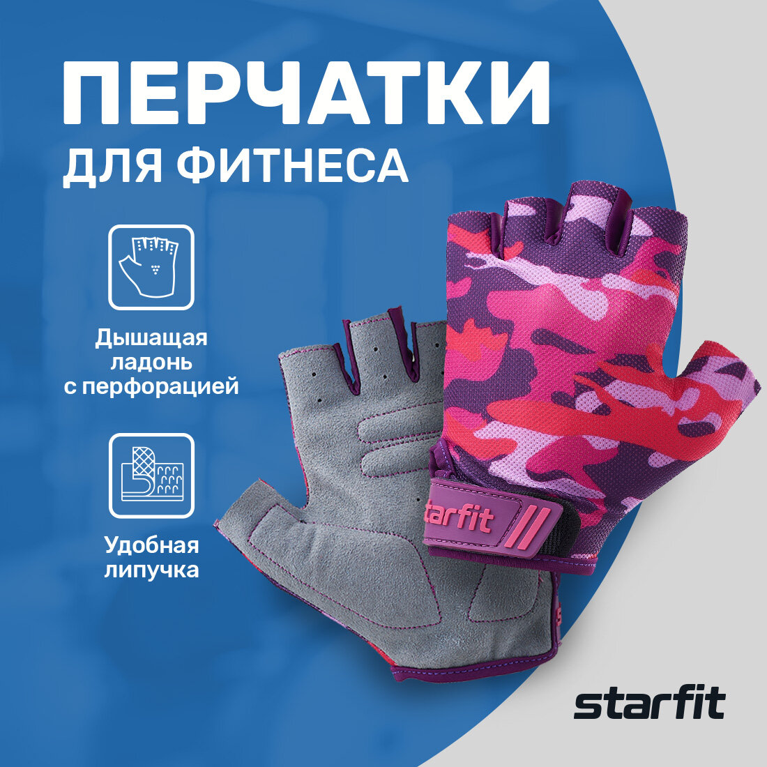 Перчатки для фитнеса Starfit WG-101, розовый камуфляж, р-р XS