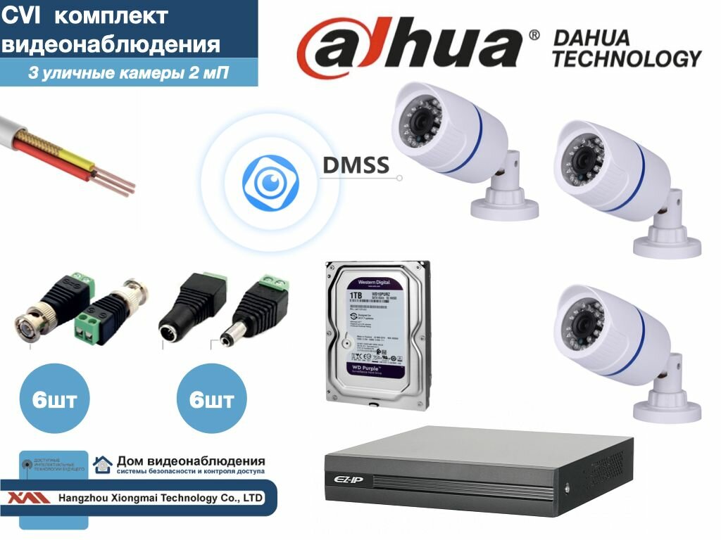 Полный готовый DAHUA комплект видеонаблюдения на 3 камеры Full HD (KITD3AHD100W1080P_HDD1Tb)