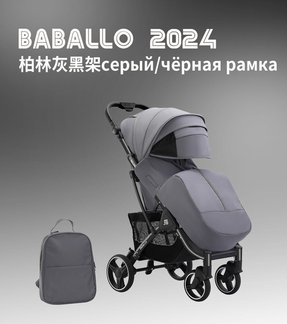 Прогулочная коляска Baballo/Babalo Future 2024 серая на чёрной раме