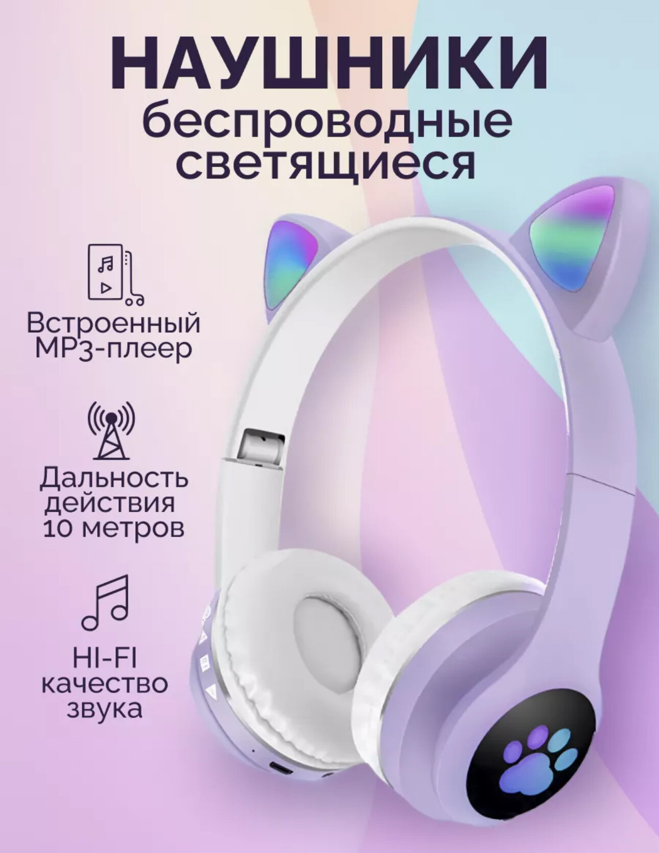 Беспроводные наушники CAT ear STN-28, сиреневый