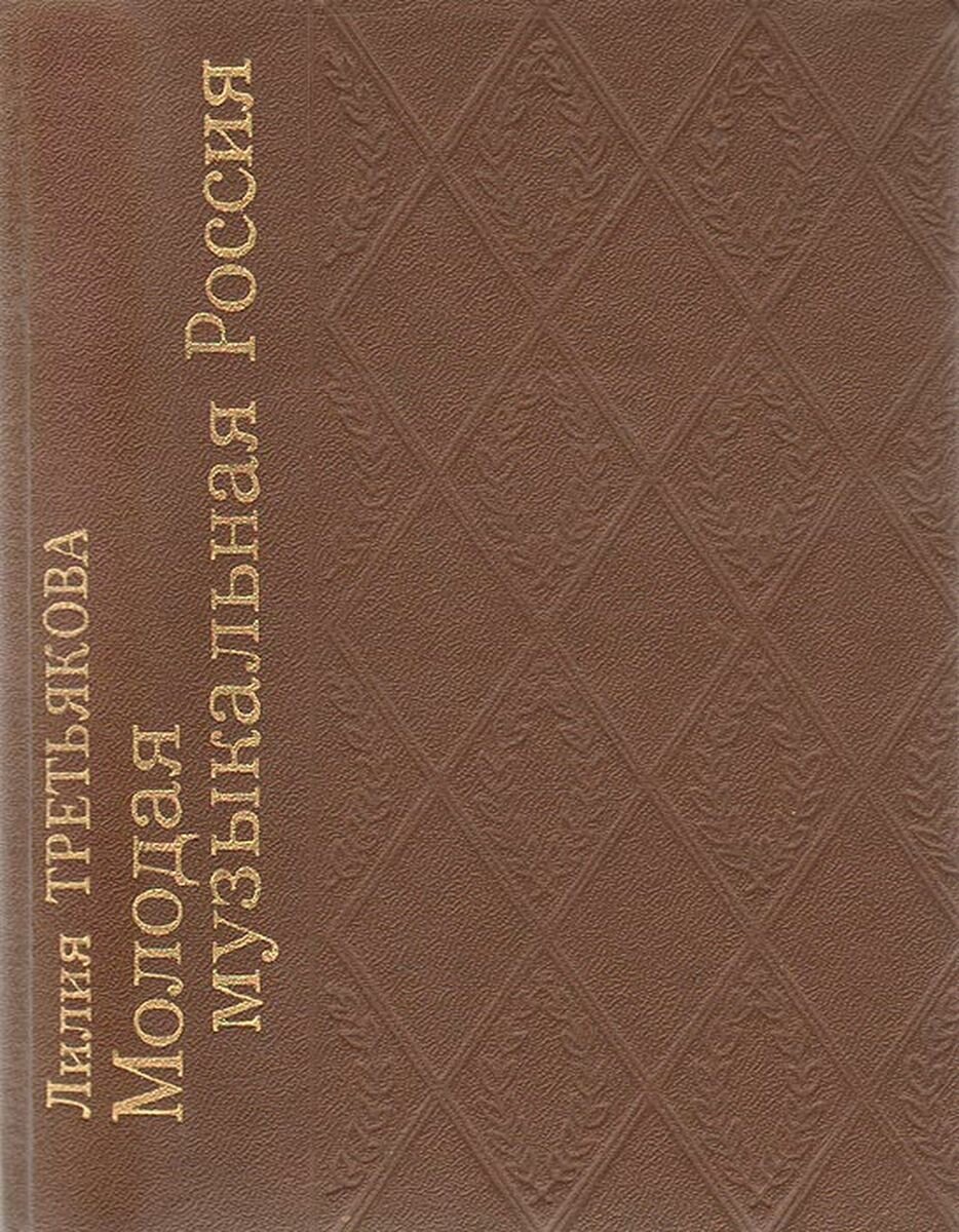 Молодая музыкальная Россия