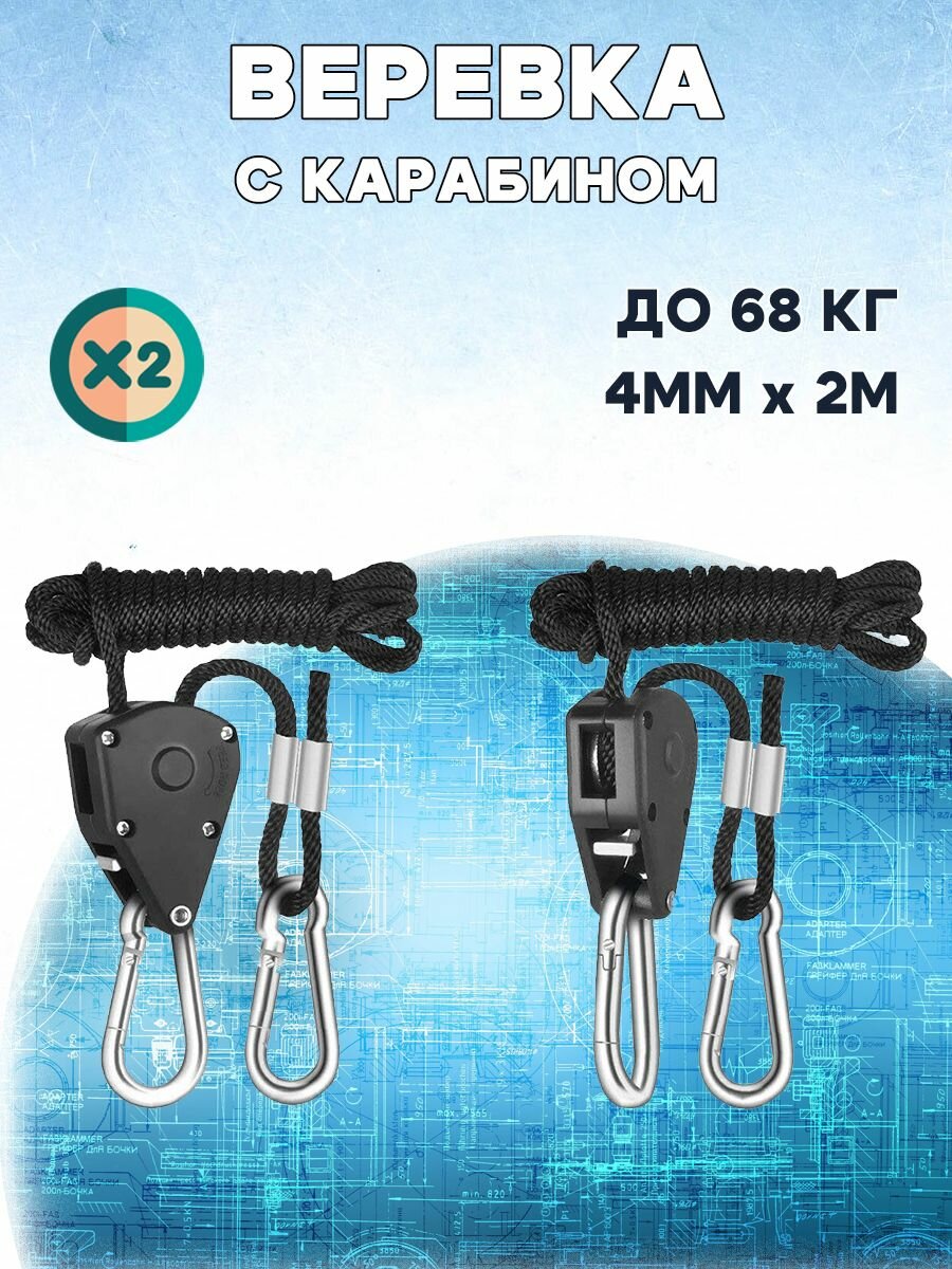 Сверхпрочная веревка трос с карабином 4мм*2м, выдерживает до 68кг, комплект 2 шт