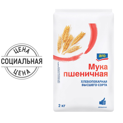 Мука Aro пшеничная хлебопекарная высший сорт 2 кг