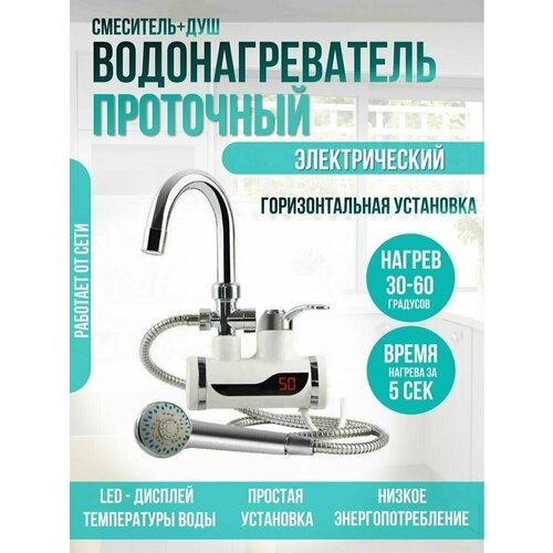 Водонагреватель проточный электрический смесителькран проточный электрический водонагреватель для дачи на кухнюс душевой лейкой 234000₽
