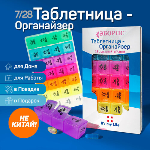 Таблетница органайзер на неделю ABORNS, контейнер для таблеток, бокс на 7 дней, 4 приема, 28 ячеек