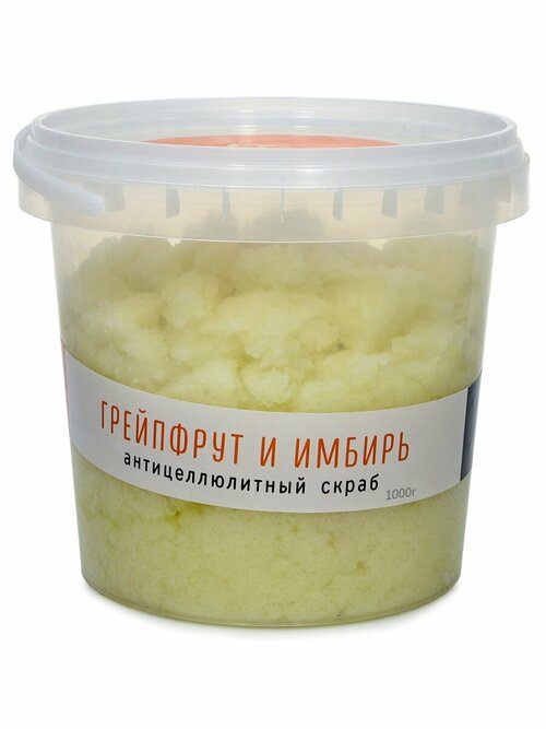 Скраб соляной антицеллюлитный (грейпфрут и имбирь), 1 кг