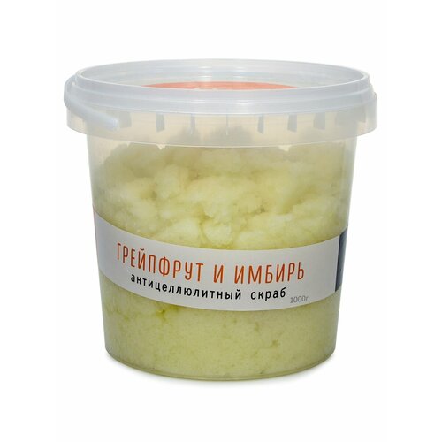 Скраб соляной антицеллюлитный (грейпфрут и имбирь), 1 кг