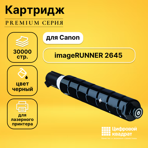 Картридж DS для Canon imageRUNNER 2645 совместимый драм картридж blossom c exv59 черный