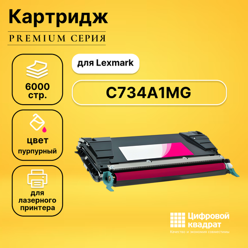 Картридж DS C734A1MG Lexmark пурпурный совместимый c734a1mg картридж lexmark пурпурный для c734 c736 x734 x736 x738 6000 стр