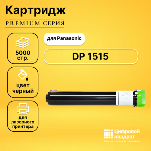 Картридж DS для Panasonic DP 1515 совместимый